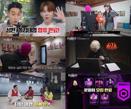 '부캐전성시대' (사진=방송 화면 캡처)