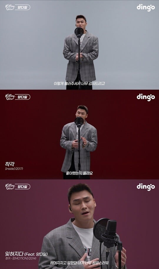 '딩고-킬링보이스' 양다일 (사진=방송 화면 캡처)