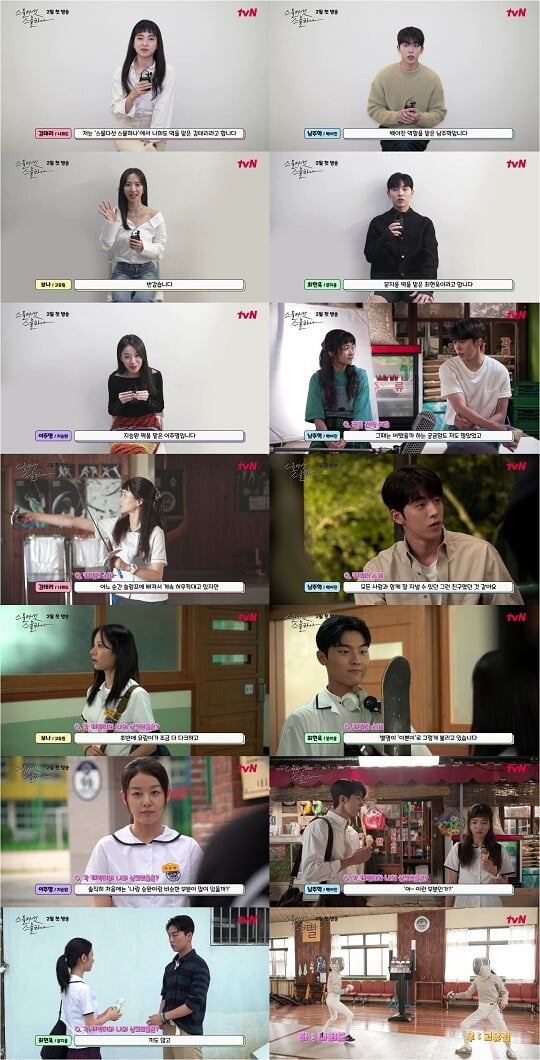 '스물다섯 스물하나' (사진=tvN 제공)