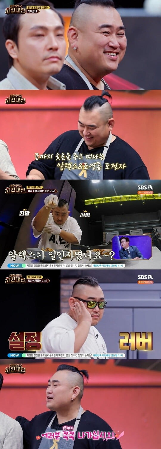 '치킨대전' (사진=방송 화면 캡처)