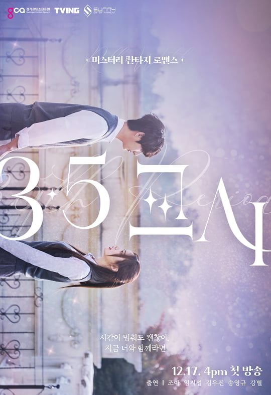 3.5교시 포스터 (사진=티빙 제공)