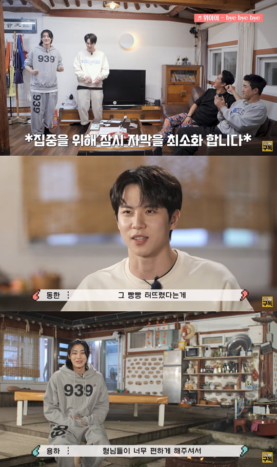 '오늘부터 일촌' (사진=방송 화면 캡처)
