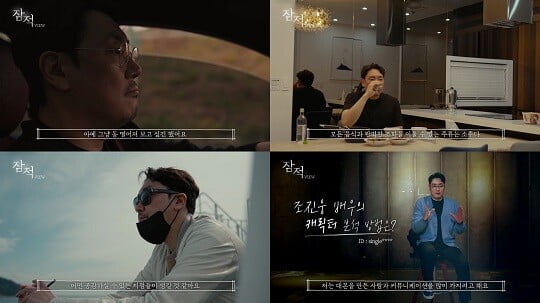 '잠적' 조진웅 (사진=디스커버리 채널 제공)