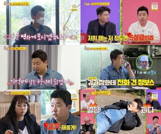 '사장님 귀는 당나귀 귀'(사진=방송 화면 캡처)