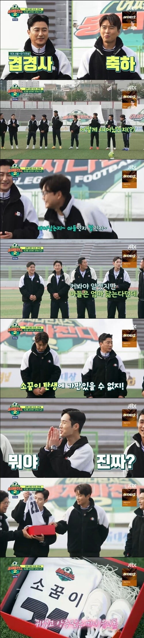 '뭉쳐야 찬다2'(사진=방송 화면 캡처)