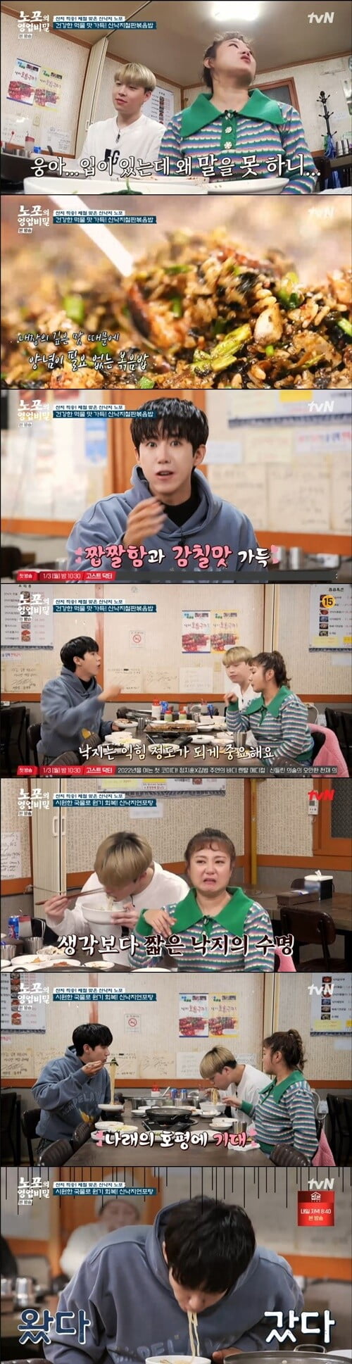 '노포의 영업비밀'(사진=방송 화면 캡처)