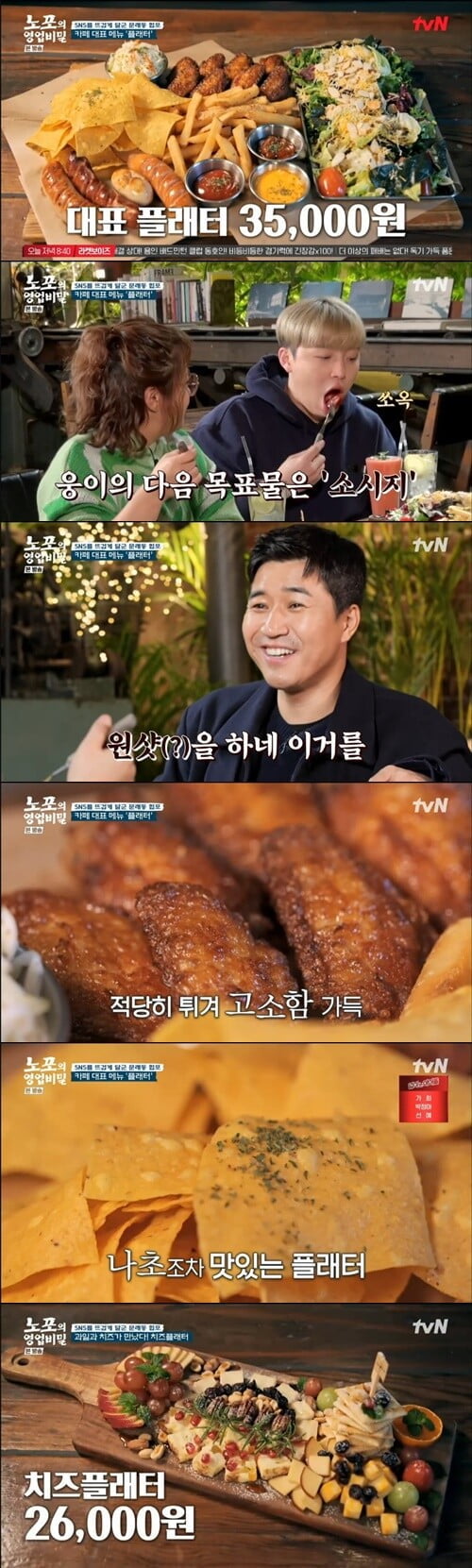 '노포의 영업비밀'(사진=방송 화면 캡처)