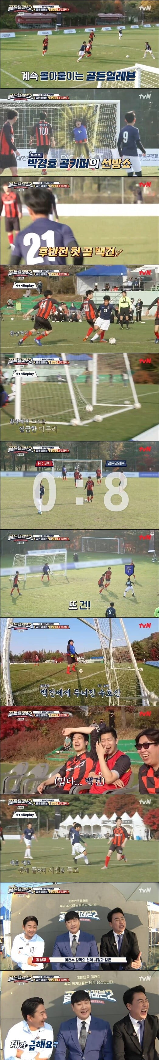 '골든일레븐2'(사진=방송 화면 캡처)