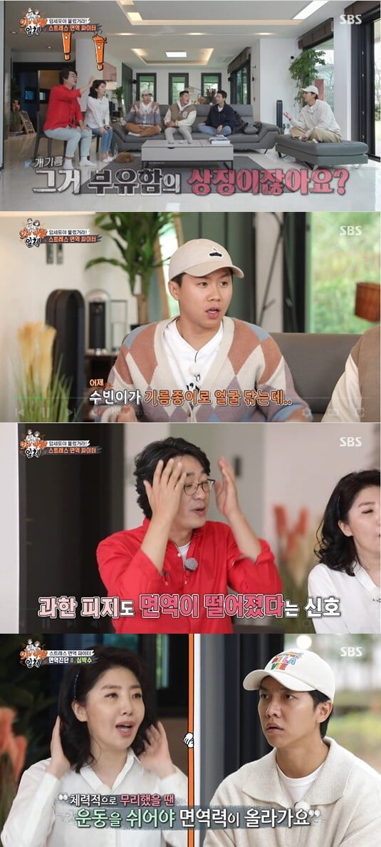 '집사부일체'(사진=방송 화면 캡처)