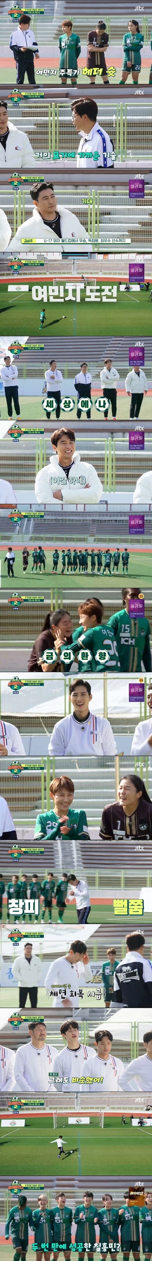 '뭉쳐야 찬다2'(사진=방송 화면 캡처)