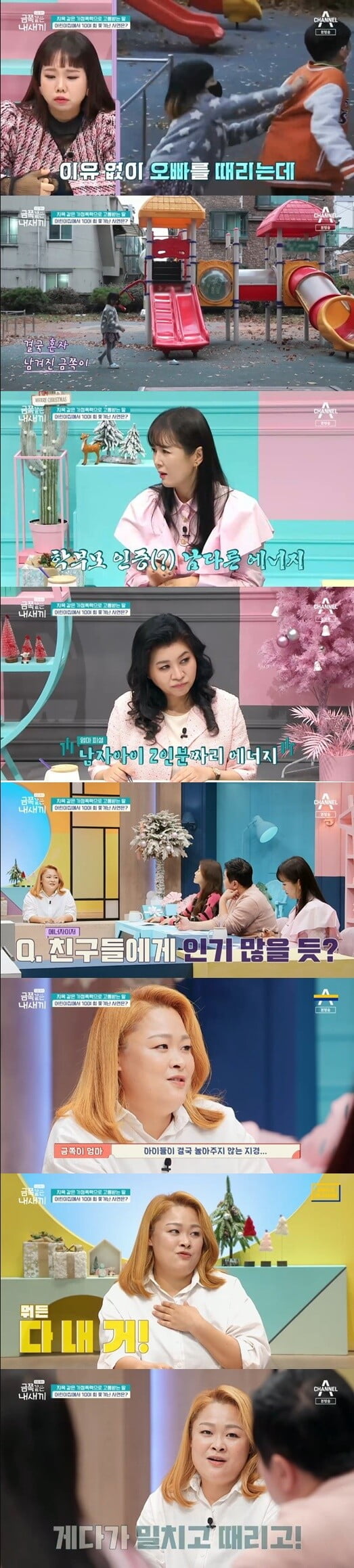 '금쪽같은 내새끼'(사진=방송 화면 캡처)