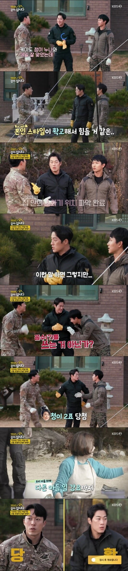 '박원숙의 같이삽시다'(사진=방송 화면 캡처)