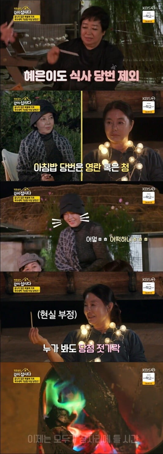 '박원숙의 같이삽시다3'(사진=방송 화면 캡처)