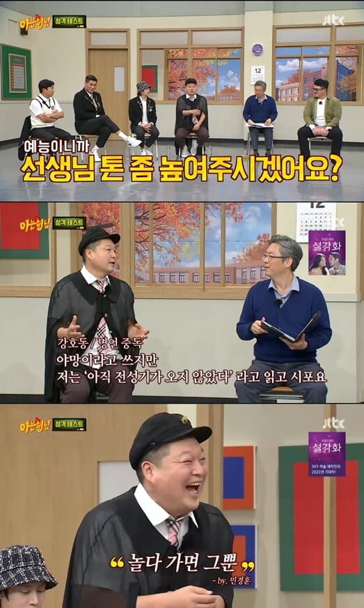 '아는 형님'(사진=방송 화면 캡처)