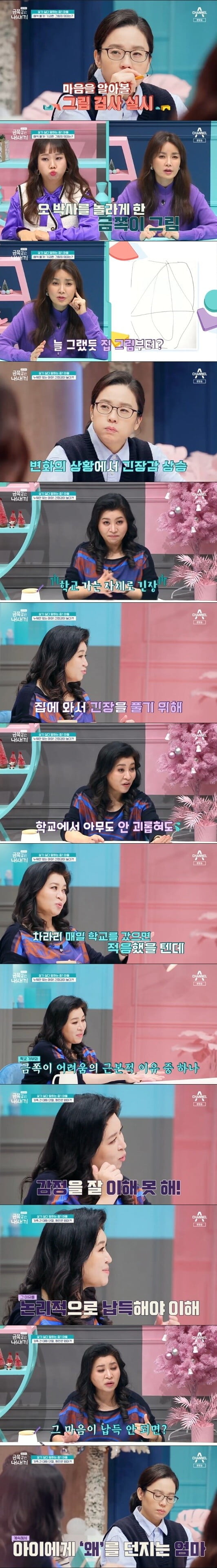 '금쪽같은 내 새끼'(사진=방송 화면 캡처)