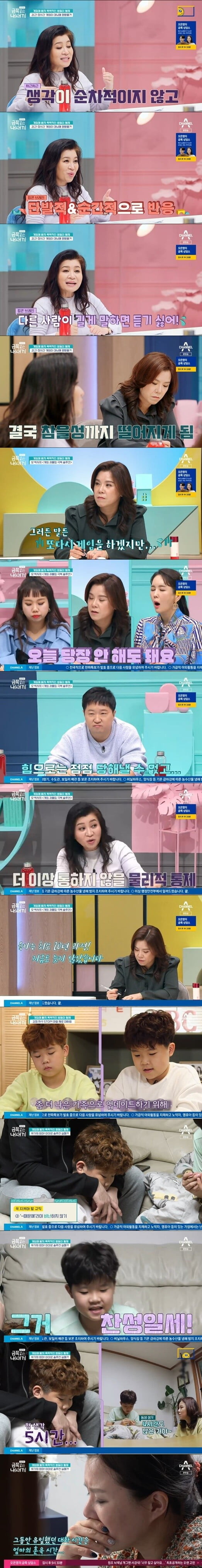 '금쪽 같은 내 새끼'(사진=방송 화면 캡처)