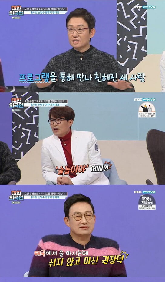 '대한외국인'(사진=방송 화면 캡처)