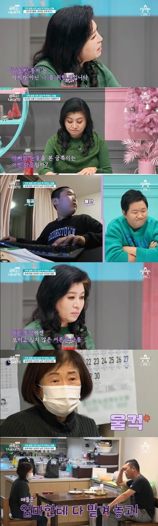 '금쪽같은 내 새끼'(사진=방송 화면 캡처)