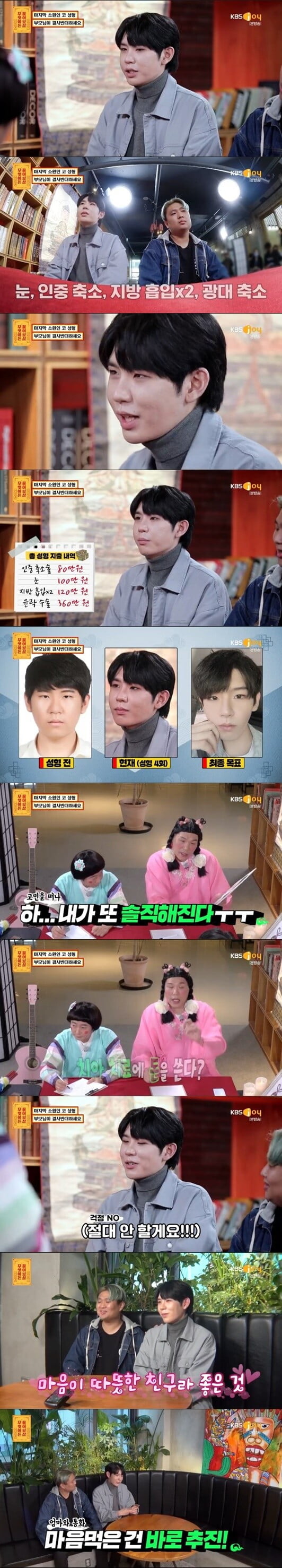 '무엇이든 물어보살'(사진=방송 화면 캡처)