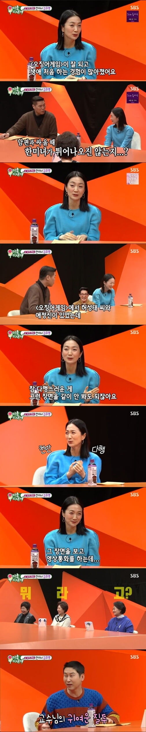 '미운 우리 새끼'(사진=방송 화면 캡처)