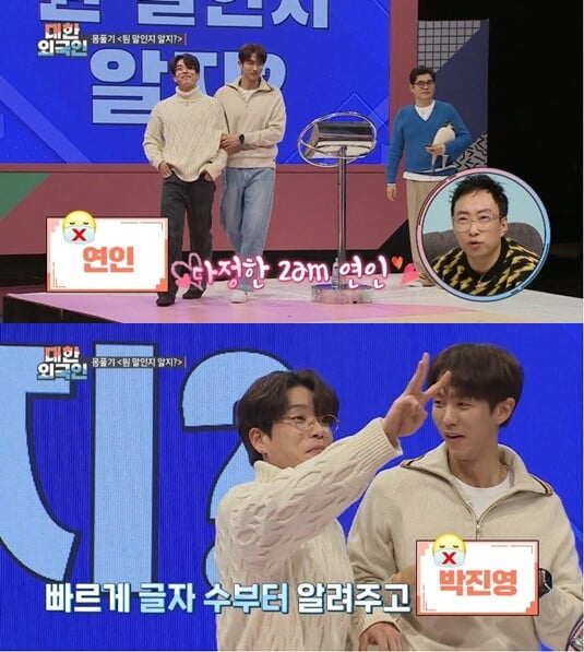 '대한외국인'(사진=방송 화면 캡처)