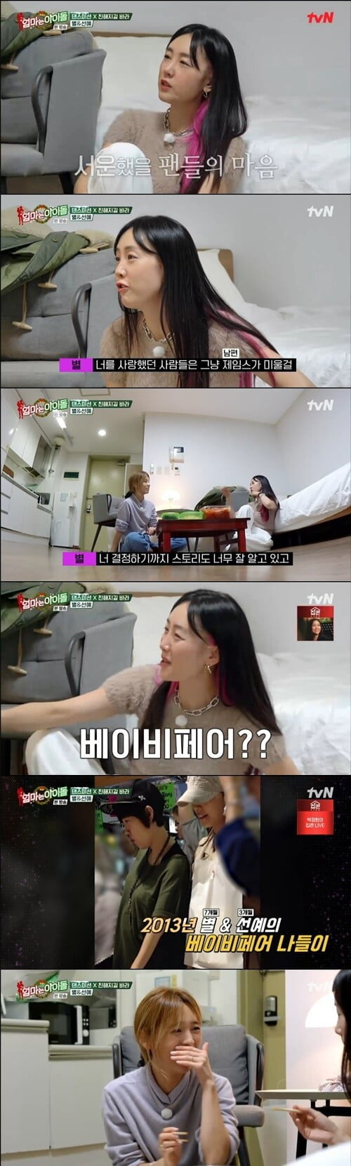 '엄마는 아이돌'(사진=방송 화면 캡처)