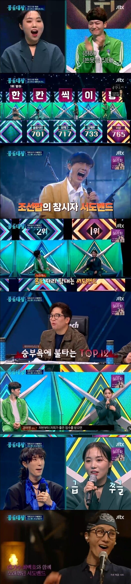'풍류대장'(사진=방송 화면 캡처)