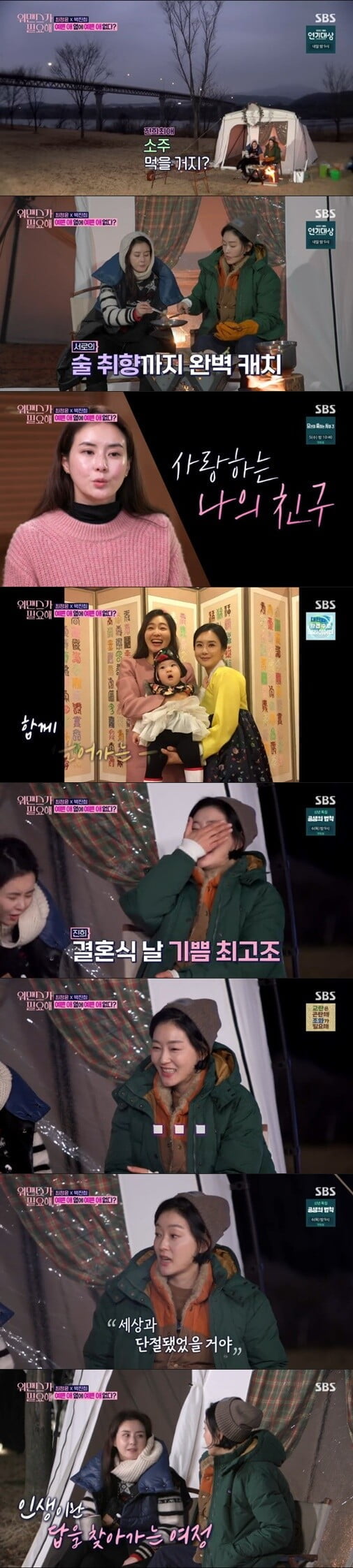 '워맨스가 필요해'(사진=방송 화면 캡처)