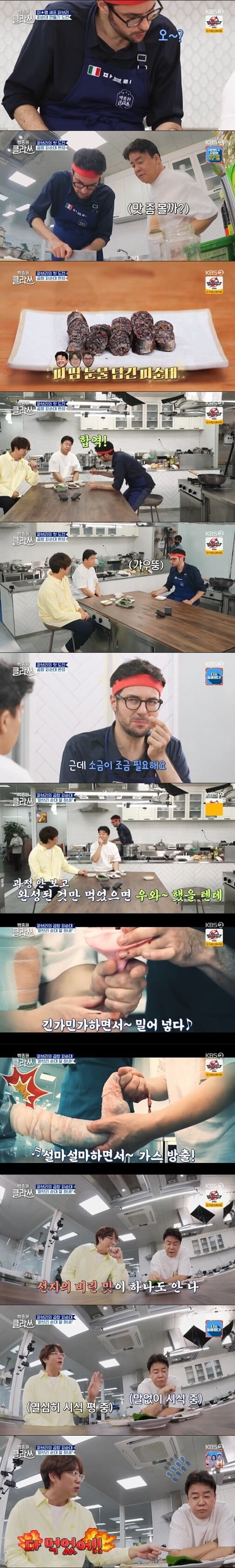 '백종원 클라쓰'(사진=방송 화면 캡처)