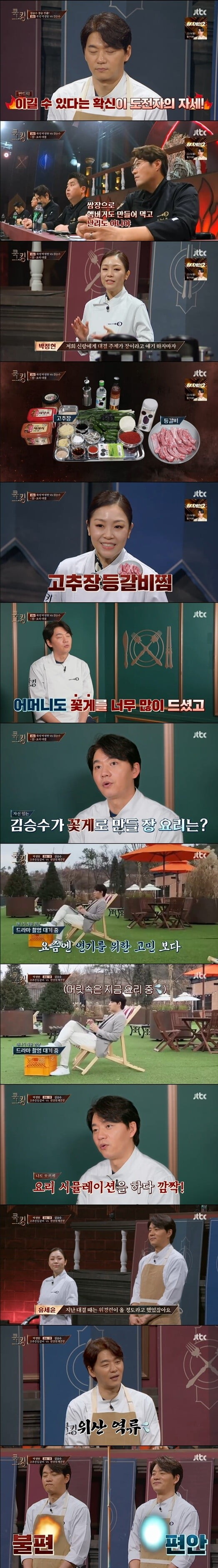 '쿡킹'(사진=방송 화면 캡처)