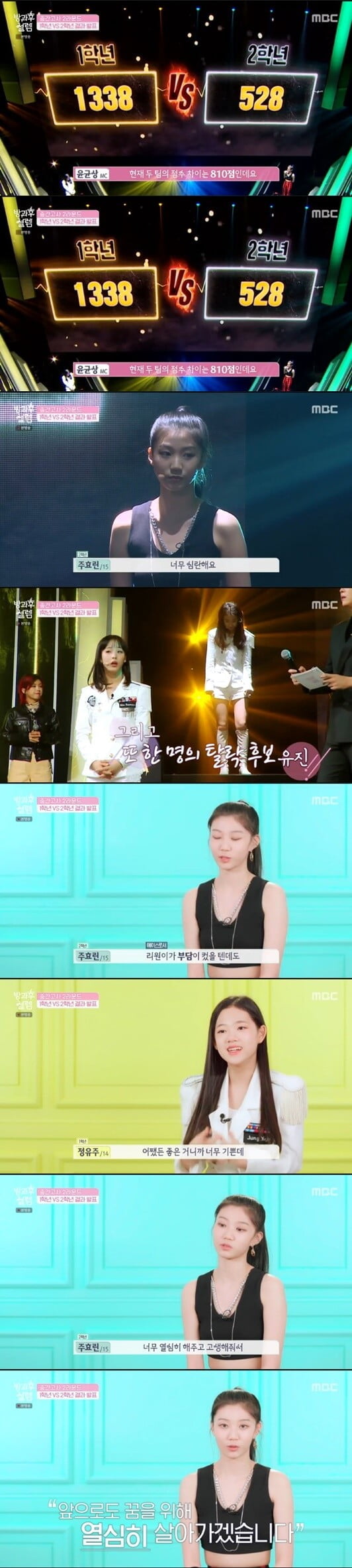 '방과후 설렘'(사진=방송 화면 캡처)