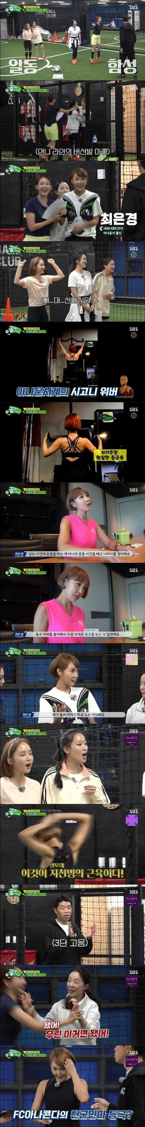 '골 때리는 그녀들'(사진=방송 화면 캡처)