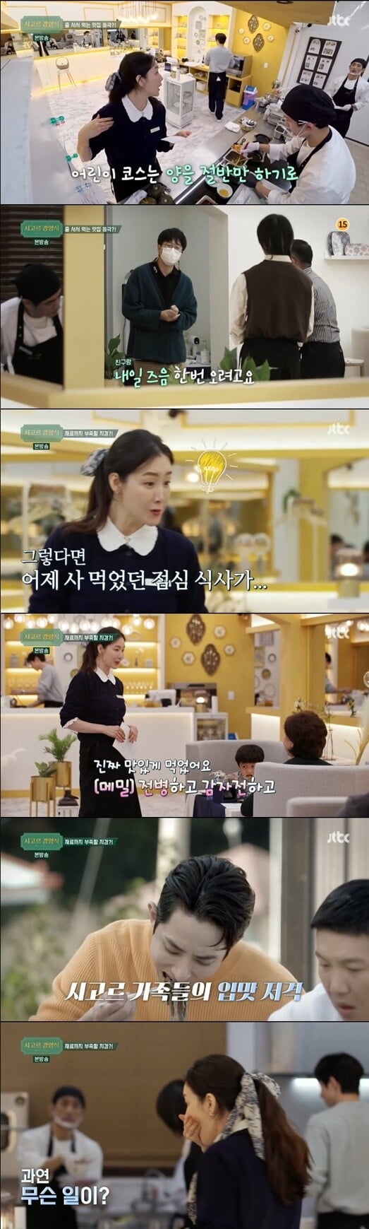'시고르 경양식'(사진=방송 화면 캡처)