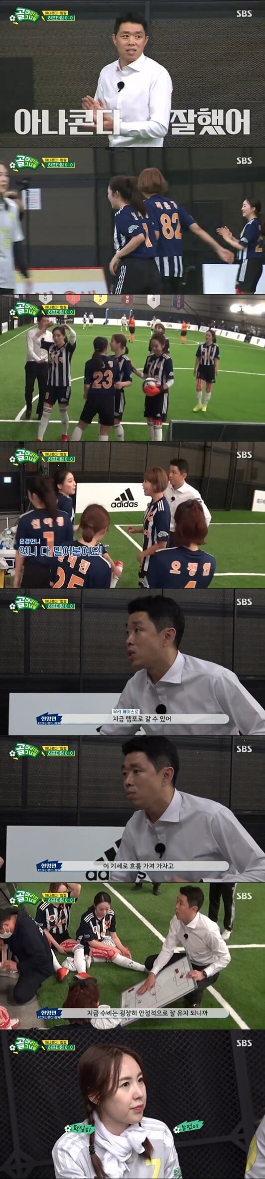 '골 때리는 그녀들'(사진=방송 화면 캡처)
