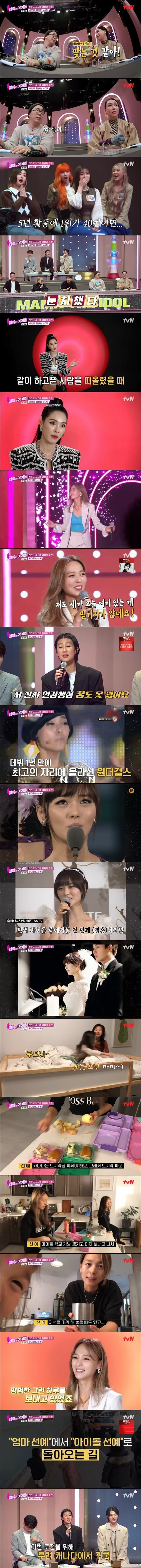 '엄마는 아이돌'(사진=방송 화면 캡처)