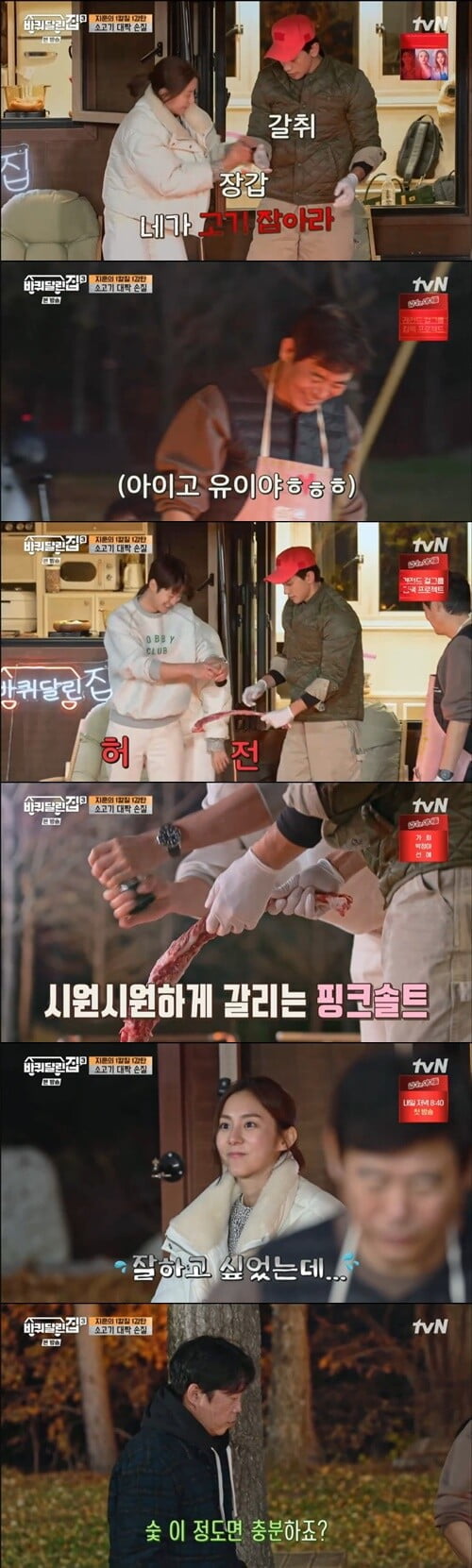 '바퀴 달린 집3' (사진=방송 화면 캡처)