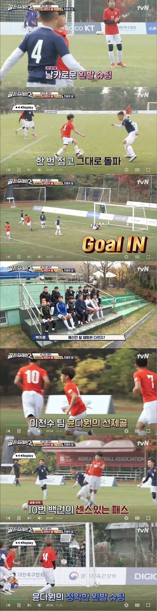 '골든일레븐2'(사진=방송 화면 캡처)