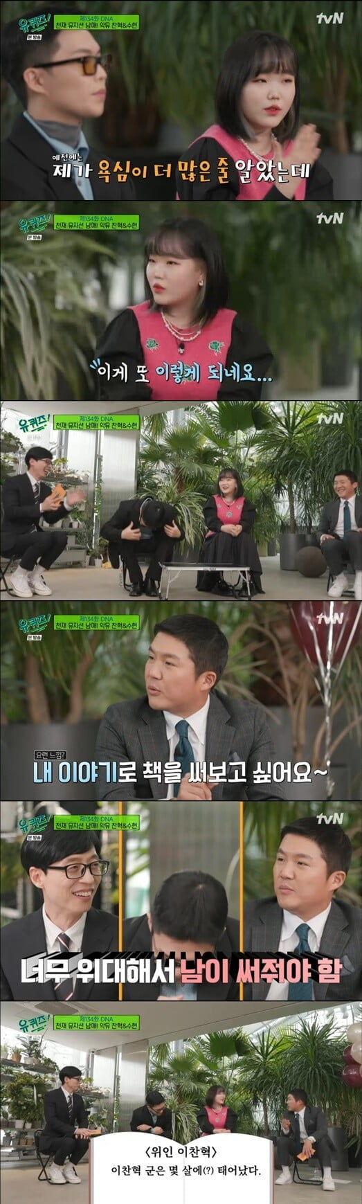 '유퀴즈'(사진=방송 화면 캡처)