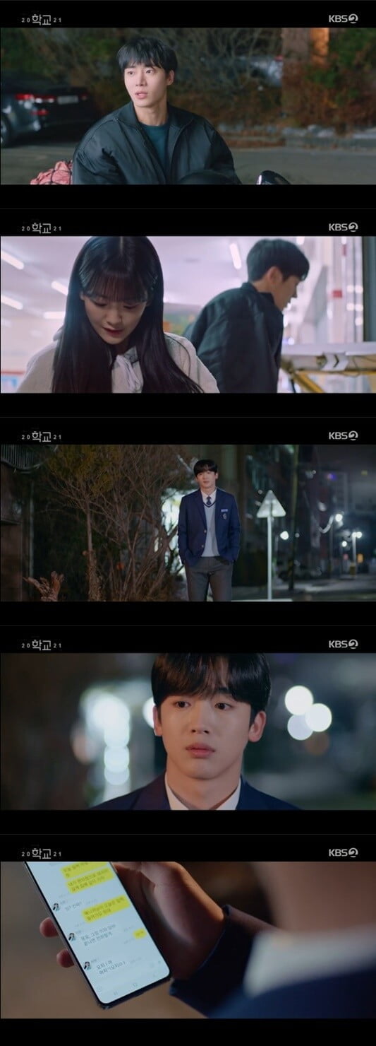 '학교 2021'(사진=방송 화면 캡처)