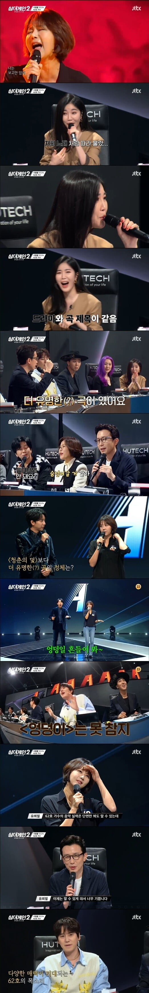 '싱어게인2'(사진=방송 화면 캡처)
