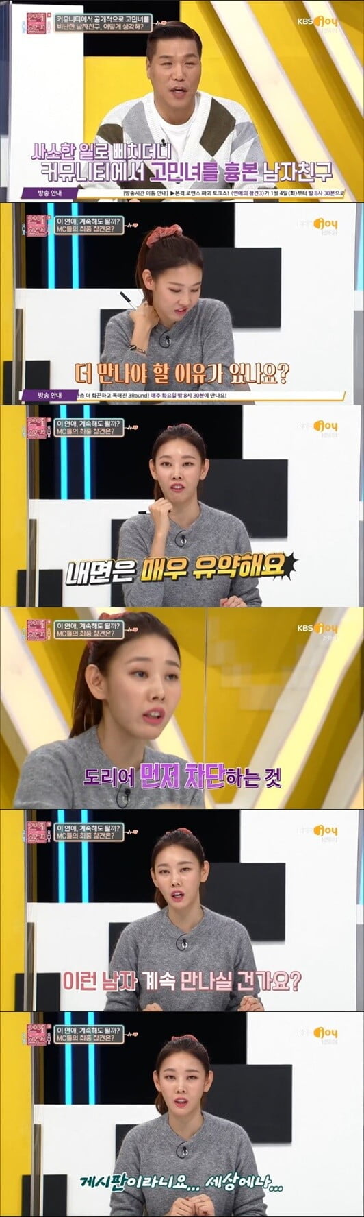 '연애의 참견3'(사진=방송 화면 캡처)
