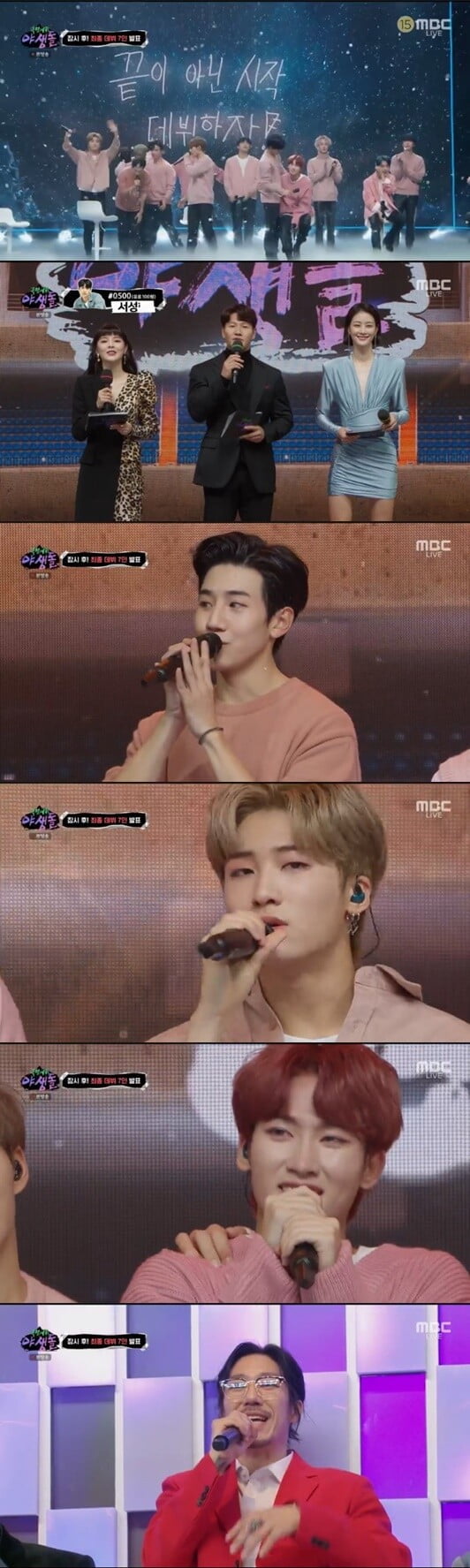 '극한데뷔 야생돌'(사진=방송 화면 캡처)