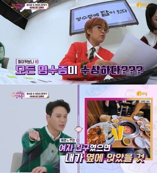'국민 영수증'(사진=방송 화면 캡처)