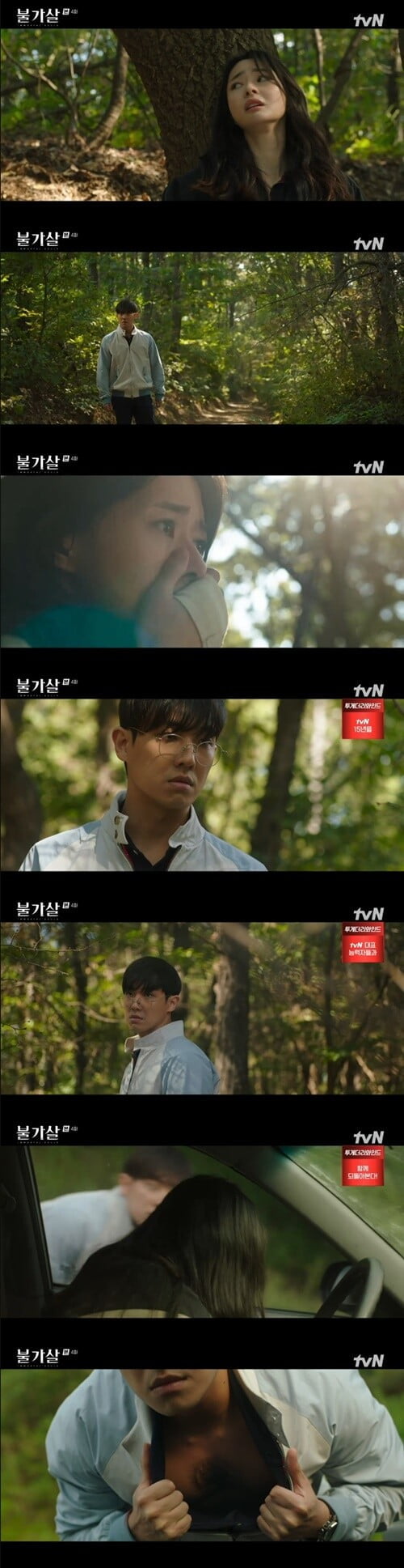 '불가살'(사진=방송 화면 캡처)