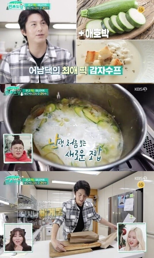 '신상출시 편스토랑'(사진=방송 화면 캡처)