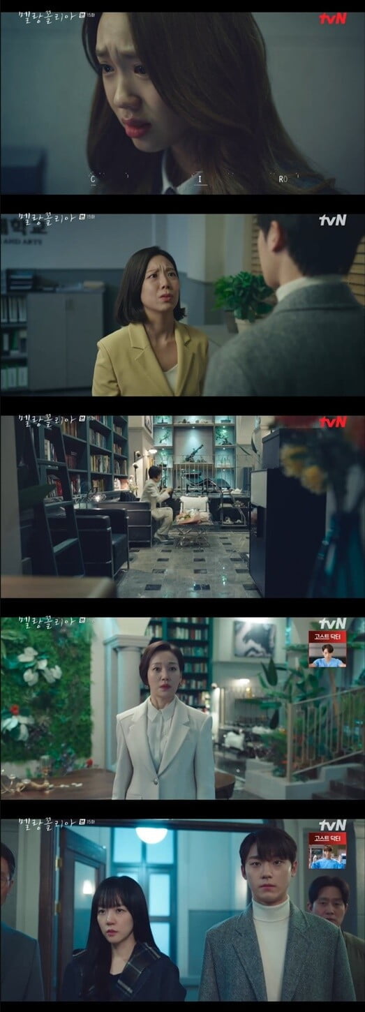 '멜랑꼴리아'(사진=방송 화면 캡처)
