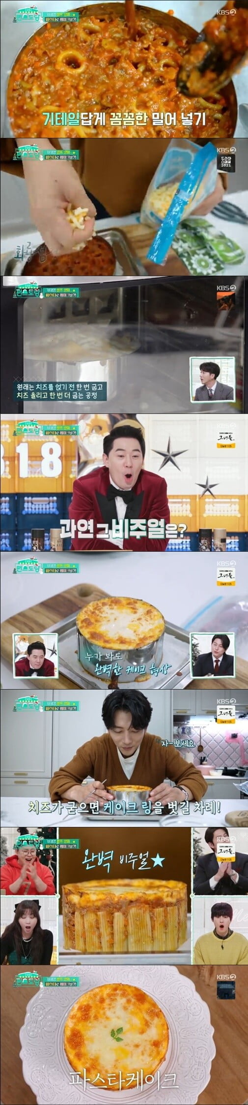 '신상출시 편스토랑'(사진=방송 화면 캡처)