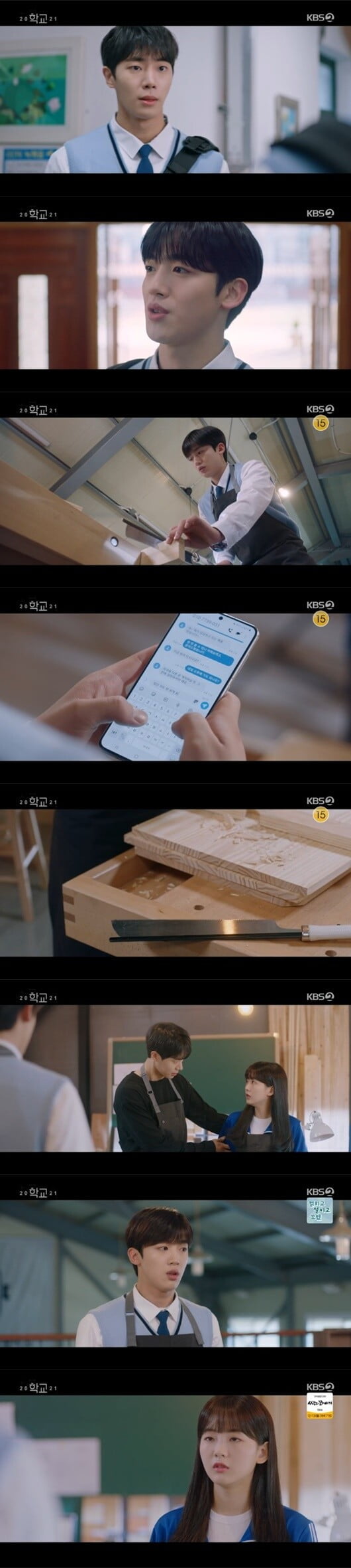 '학교 2021'(사진=방송 화면 캡처)