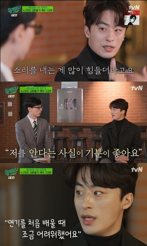 '유퀴즈'(사진=방송 화면 캡처)