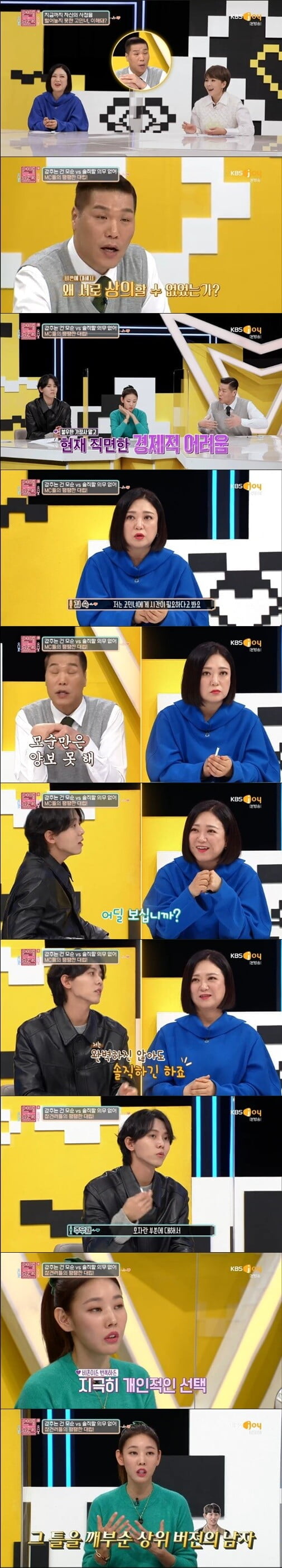 '연애의 참견3'(사진=방송 화면 캡처)